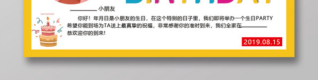 黄色卡通欢快生日快乐邀请函设计