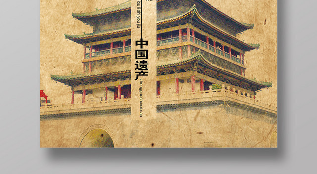 水墨风西安钟楼古建筑活动宣传海报