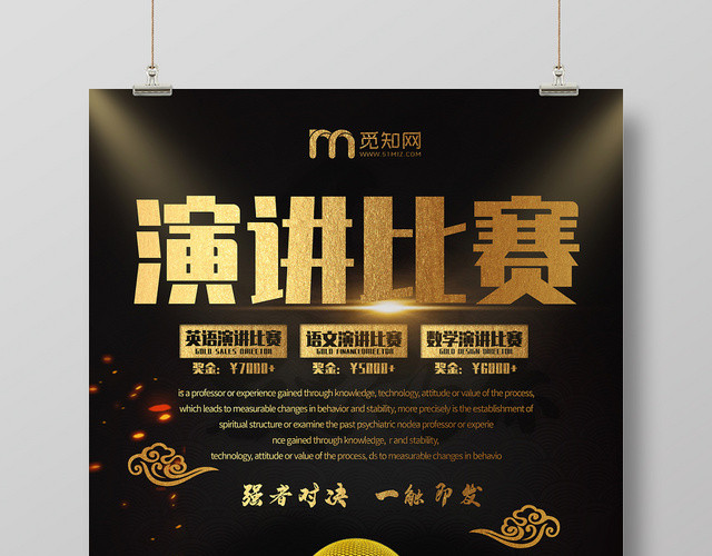 简约大气黑金演讲比赛演讲海报设计