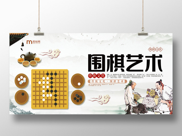 中国风背景中国文化围棋艺术展板