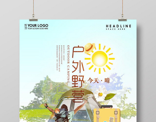蓝色小清新背着装备户外野营海报