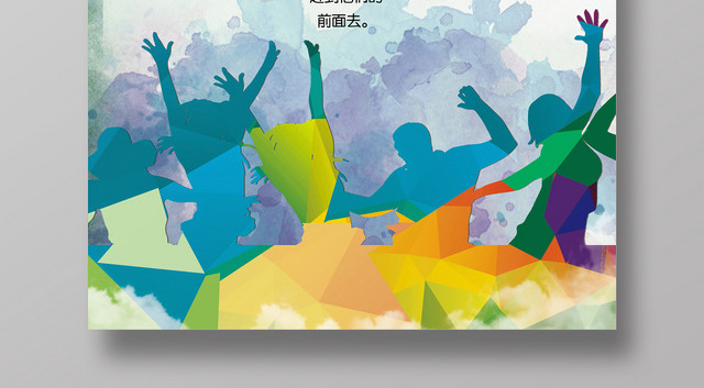 彩色泼墨几何渐变风逝去的时光珍惜时间宣传海报