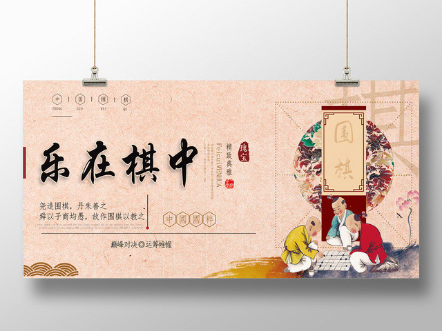 黄色中国风围棋单面展板