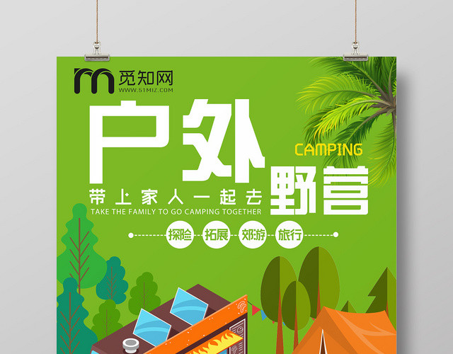 绿色插画带上家人去户外野营海报