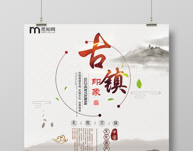 灰色中式水墨风古镇旅游海报