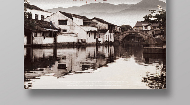 灰色中式水墨风古镇旅游海报