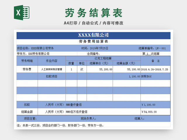 项目工程劳务结算单模板