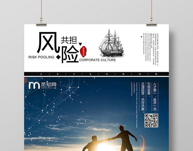 蓝色风险共担担当励志创意企业文化海报