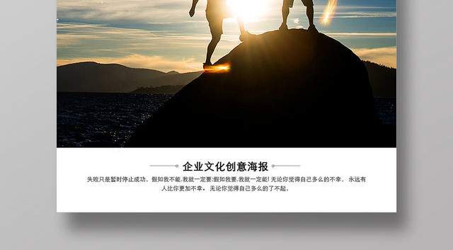 蓝色风险共担担当励志创意企业文化海报