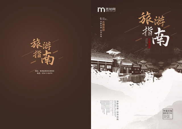 深红色简约中式古镇旅游旅游指南画册封面