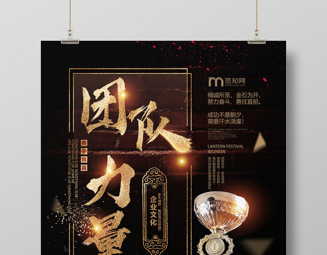 黑色金色大气夺目团队力量团结精神奖杯海报