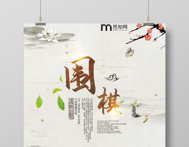 灰色中式中国风清新围棋海报