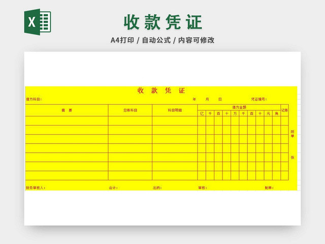 财务专用收款凭证模板