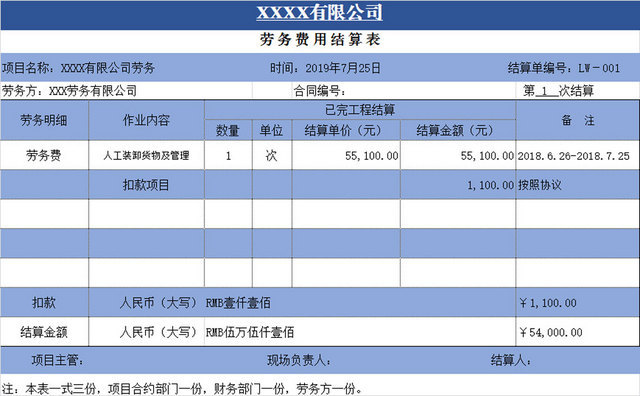 项目工程劳务结算单模板