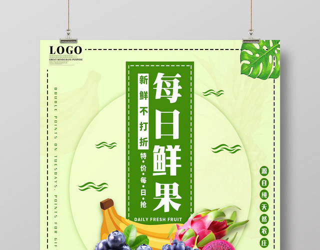 清新绿色背景水果店开业每日鲜果宣传海报