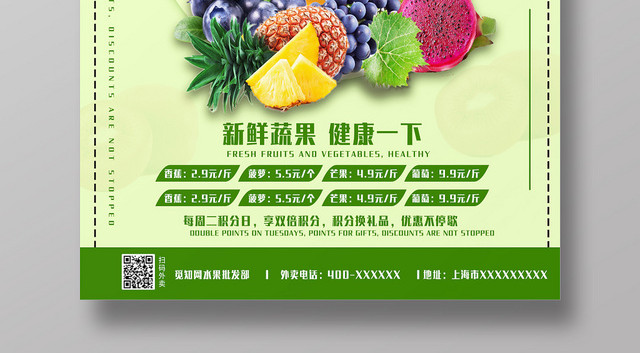 清新绿色背景水果店开业每日鲜果宣传海报