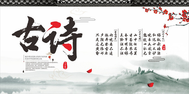 中国风水墨画简约风古诗展板