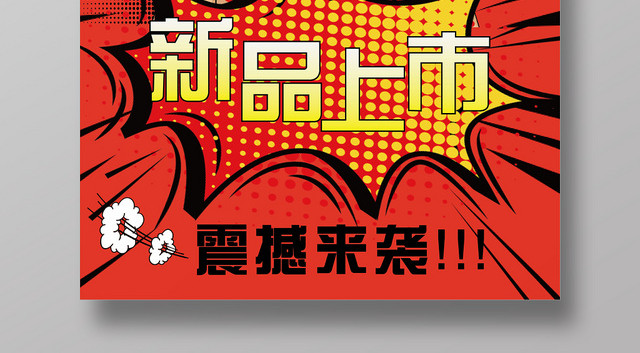 人物海报红色时尚波普风漫画人物新品上市宣传海报