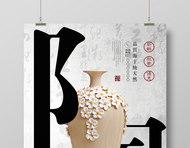 水墨背景中国风传统陶瓷艺术创意海报展板