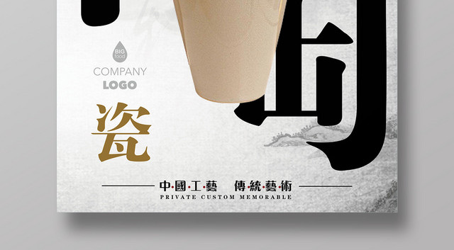 水墨背景中国风传统陶瓷艺术创意海报展板