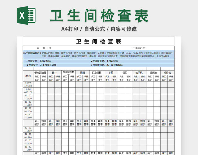 卫生间检查记录表