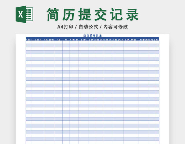 人事管理招聘面试管理表