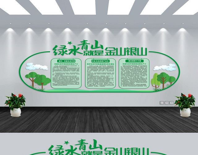 绿水青山保护环境绿色简约大气宣传文化墙