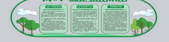 绿水青山保护环境绿色简约大气宣传文化墙