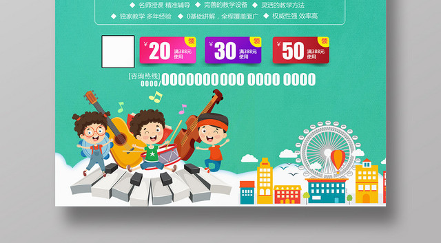 绿色卡通乐器培训火热招生海报