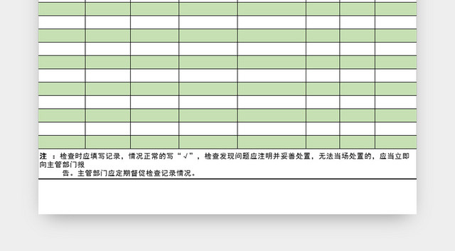 医院科室防火检查记录表安全检查记录表