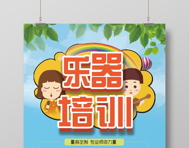 蓝色插画乐器培训招生海报