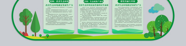 农村环保绿水青山绿色简约大气宣传文化墙