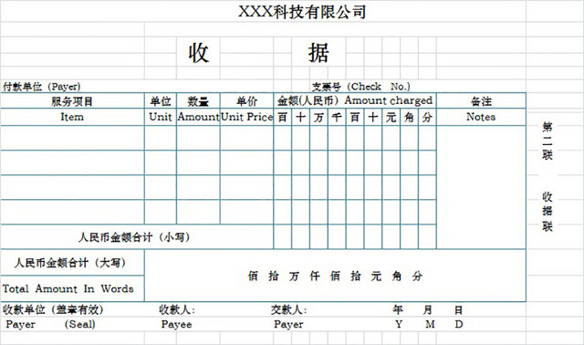 公司收据单