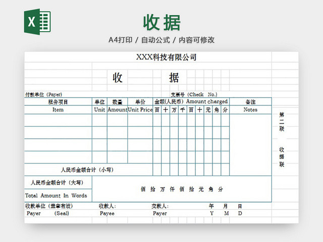 公司收据单