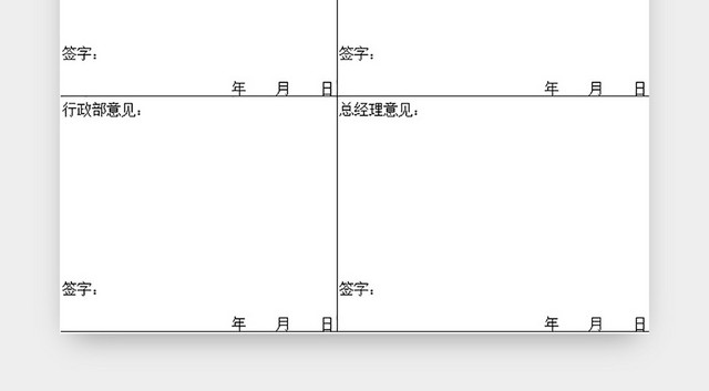岗位调动申请表