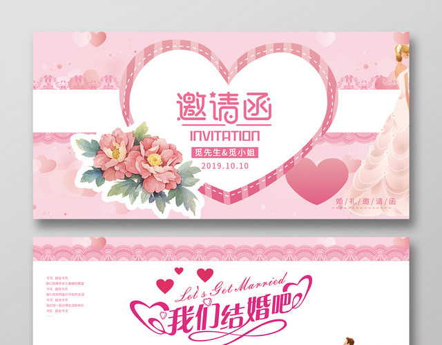 粉色欧式爱心碎花结婚邀请函我们结婚啦卡通情侣手绘