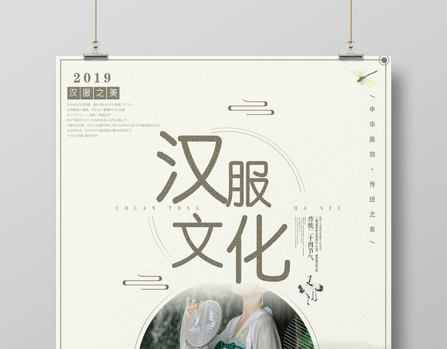 简约中国风汉服文化宣传海报