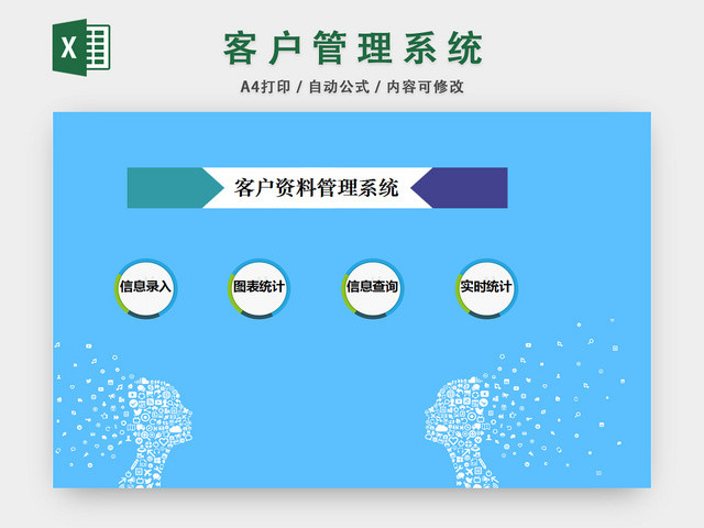 客户资料管理系统客户档案信息表