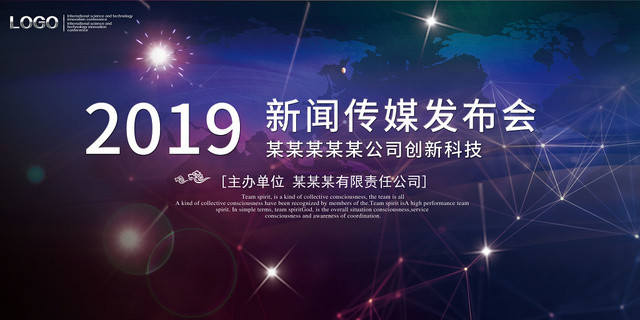 黑色星空地图企业公司新闻媒体发布会展板