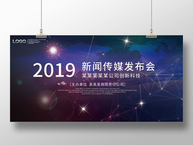 黑色星空地图企业公司新闻媒体发布会展板