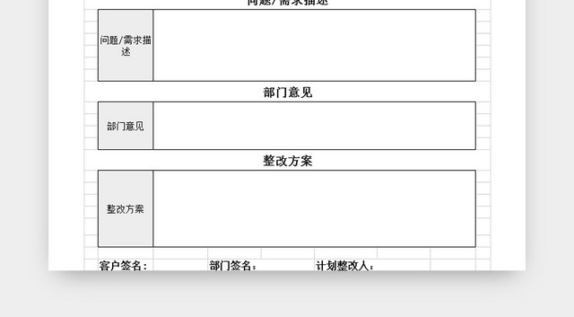 客户意见反馈统计表