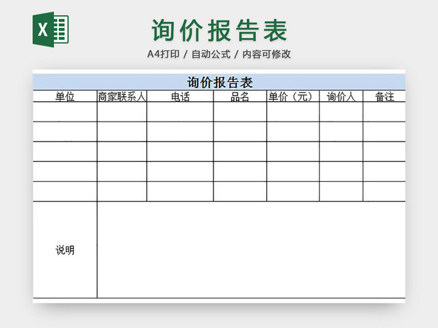 询价报告表