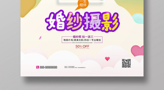 青色卡通手绘风婚庆婚纱照海报