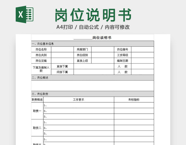 岗位说明书