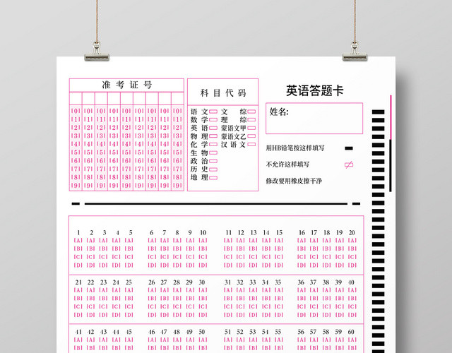 学校考试粉红色机读答题卡设计模板