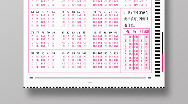 学校考试粉红色机读答题卡设计模板