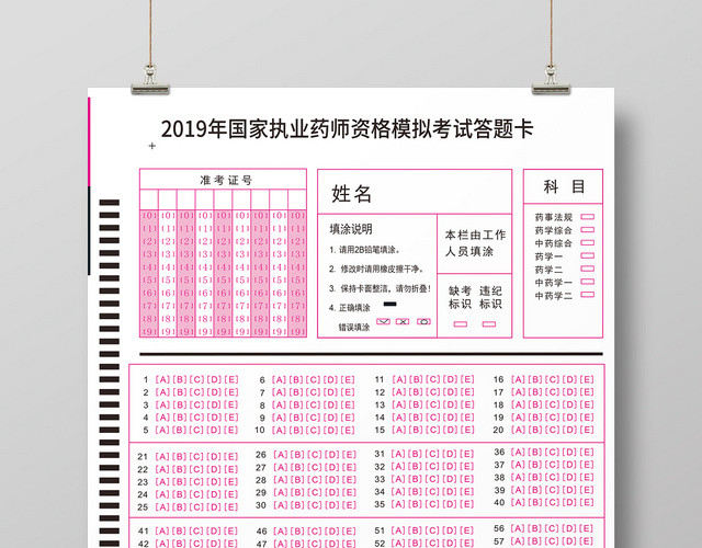 浅红线柜黑字简约答题卡考试海报