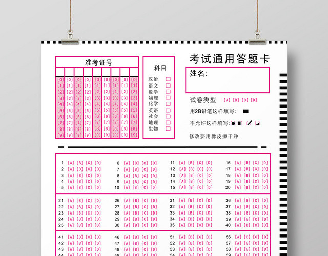 红色简约考试机读答题卡模板