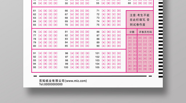 红色简约考试机读答题卡模板