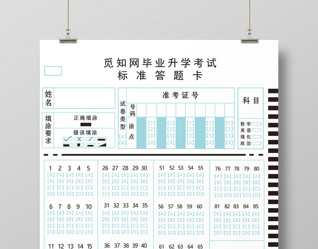 浅绿黑字几何简约答题卡考试海报